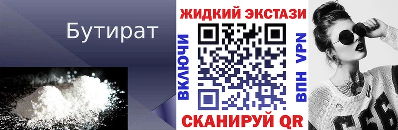 Бутират жидкий экстази  хочу наркоту  Нягань 